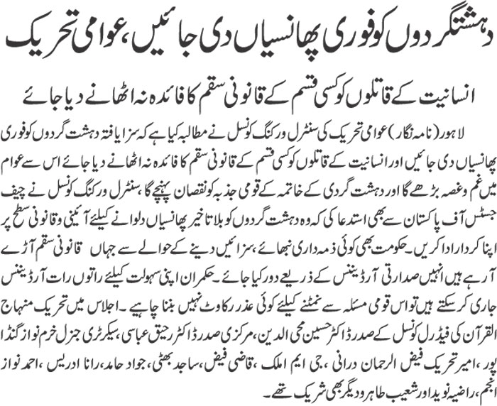 Minhaj-ul-Quran  Print Media Coverage Daily jahan e pakistan page2